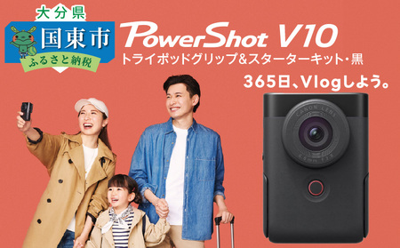 【Canon】 キヤノン Vlog カメラ PowerShot V10 トライポッドグリップ / スターターキット 黒 キャノン 動画_0030C