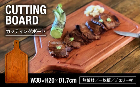 【無垢材 一枚板 チェリー材】カッティングボード【ROKURO WORKS】まな板 キッチン アウトドア キャンプ インテリア 手作り 木製 天然木 おしゃれ 送料無料 [MDV005]