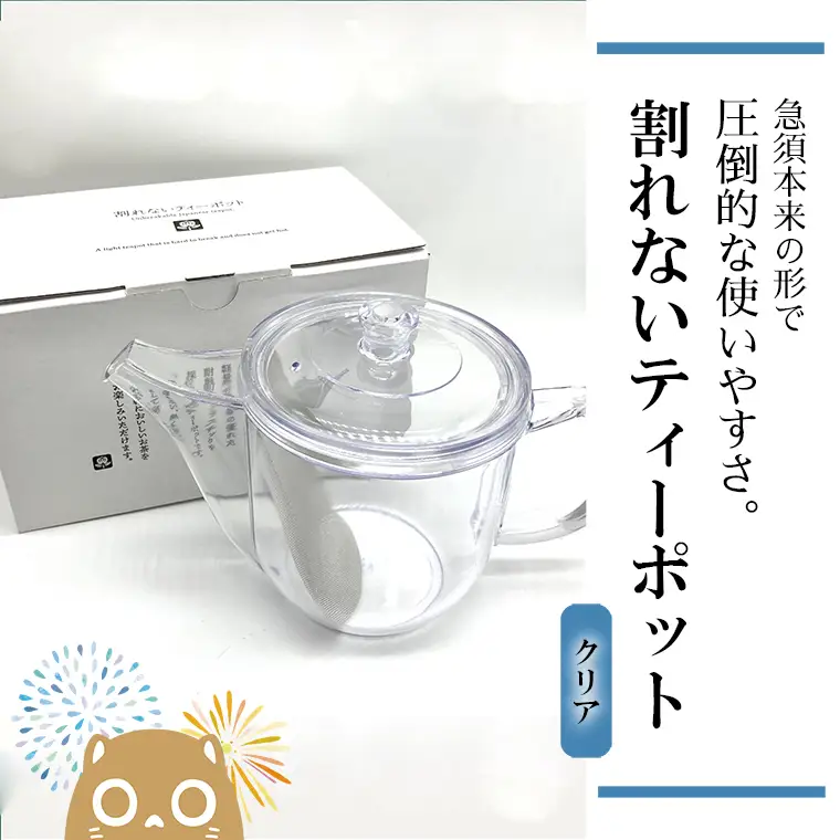 K2245 割れないティーポット/限定ロゴ入り【クリア】
