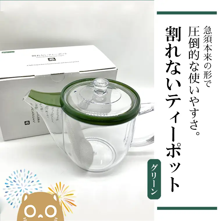 K2245 割れないティーポット/限定ロゴ入り【グリーン】