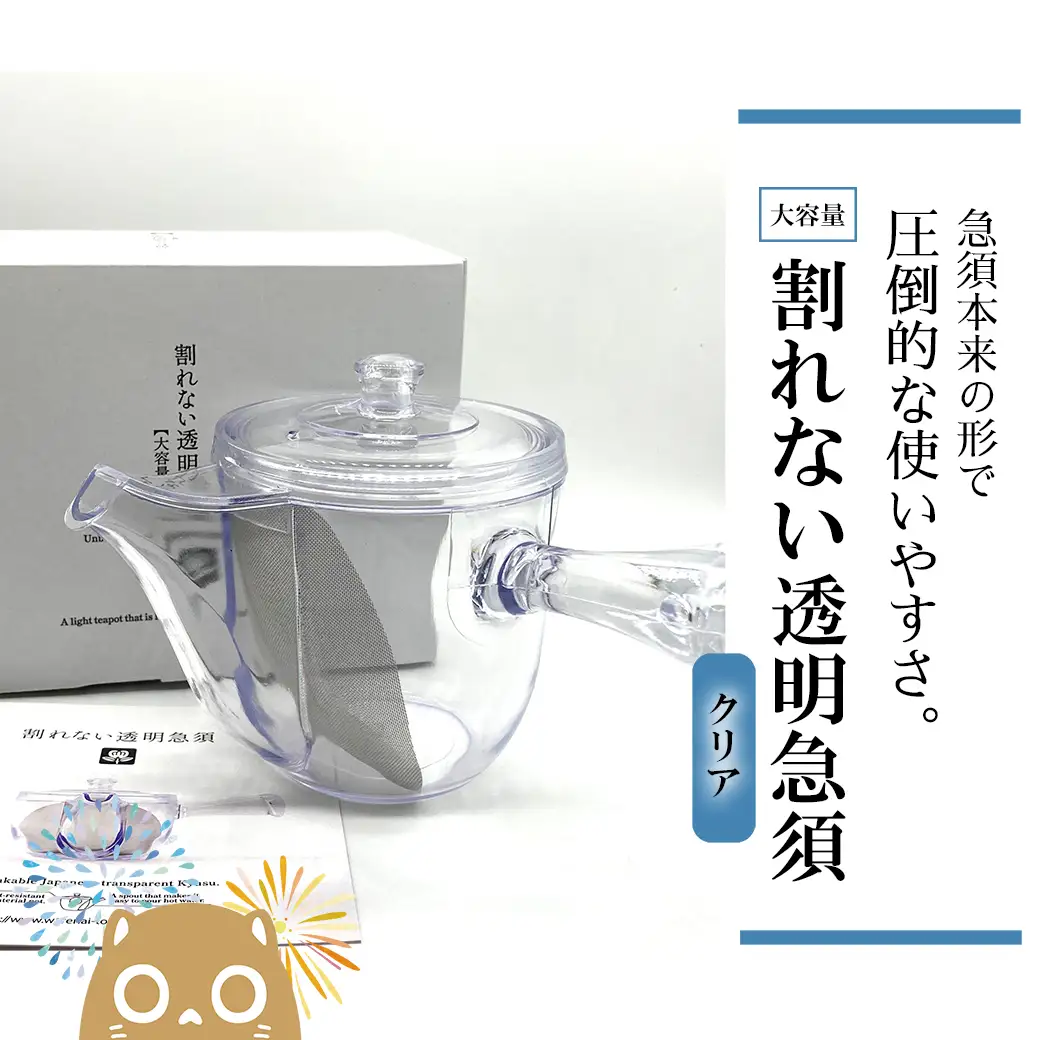 K2247 割れない透明急須大容量タイプ / 野口熊太郎茶園限定ロゴ入り【クリア】