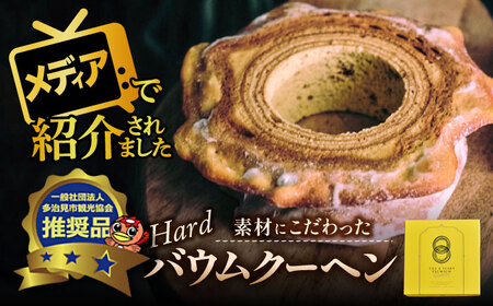 自然派 バウムクーヘン (ハードタイプ） 多治見市/ナチュールドドルチェ バームクーヘン [TAD002]