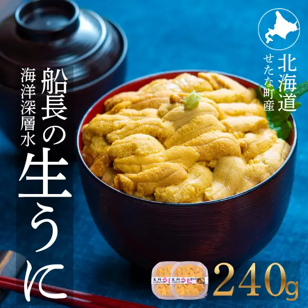 【2026年6月上旬から順次発送】【海洋深層水使用】北海道産 生うに 120g×2個 キタムラサキウニ 直送 旬 パスタ 寿司 焼き うに丼 海鮮 せたな町 ふるさと納税