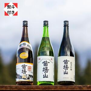 苗場山 純米吟醸・純米酒・本醸造 1800mlセット 【熨斗付き】 |津南町 純米吟醸