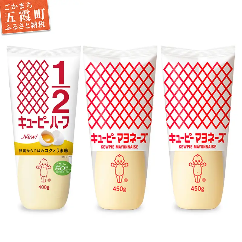 マヨネーズ キユーピーマヨネーズ2本・キユーピーハーフ1本 【価格改定】