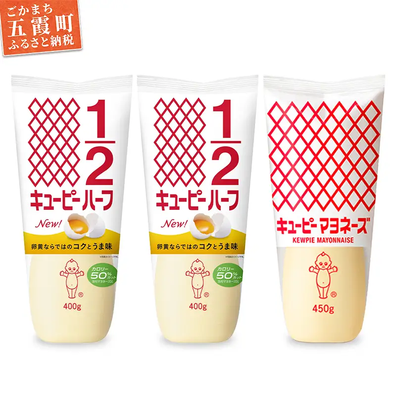 マヨネーズ キユーピーマヨネーズ1本・キユーピーハーフ2本 【価格改定】