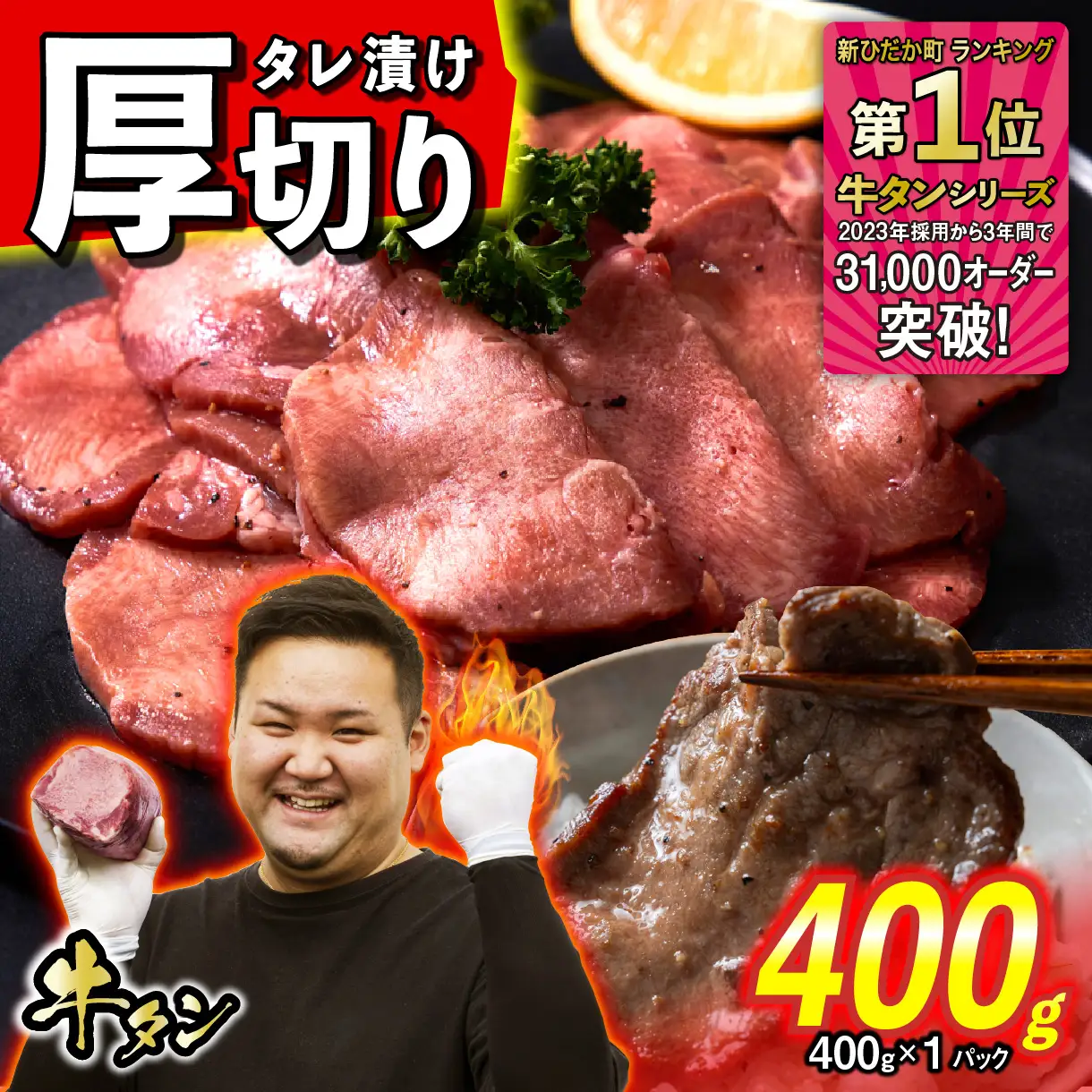 牛タン 厚切り 400g (400g×1パック) 焼肉