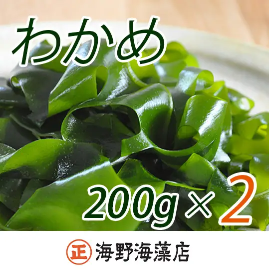 しゃきしゃき 湯通し塩蔵わかめ 400g （ 200g × 2パック ） 国産 三陸産 海野海藻店 わかめ 塩蔵わかめ 湯通し不要_AD024