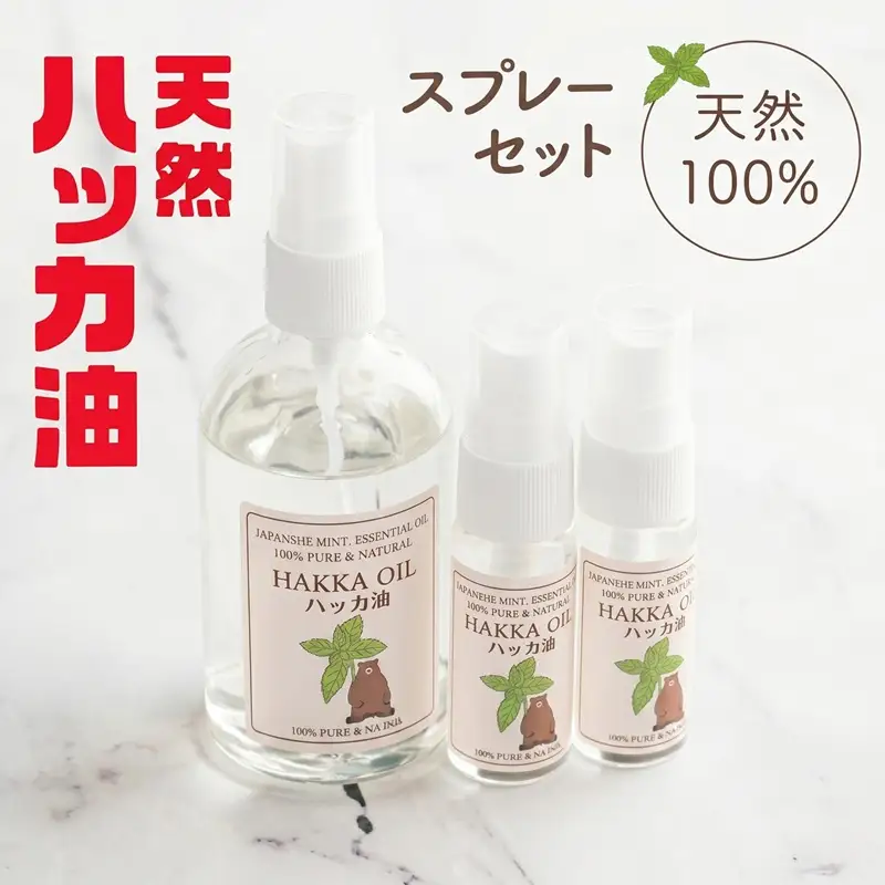 ハッカ油スプレーセット【ハッカ油100mlスプレー+ハッカ油20mlスプレー×2本】【配送不可地域：沖縄県】 AB009