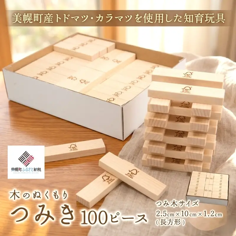 木のぬくもり「つみ木・100ピース」 積み木 つみき 遊び おもちゃ 知育 AF092