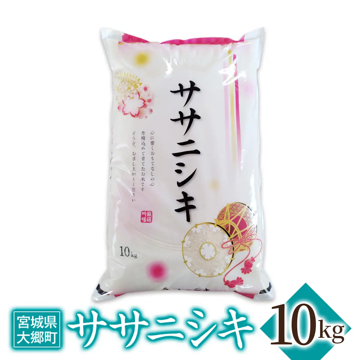 令和7年産 ササニシキ 10kg [0309]