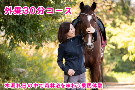 木漏れ日の中で森林浴を味わう乗馬体験・外乗30分コース [0089]