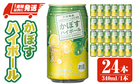 JAフーズかぼすハイボール缶(計8.16L・340ml×24本)酒 お酒 かぼす カボス ハイボール アルコール 飲料 常温【107300201】【時枝酒店】