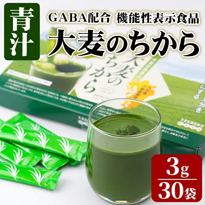 大麦若葉青汁 大麦のちから(計90g・3g×30袋)青汁 大麦若葉 GABA 飲料 粉末 常温【101601900】【江戸心本館USA　未来ファクトリー事業部】