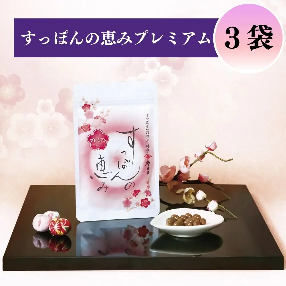 料亭やまさ すっぽんの恵み(計186粒・62粒×3袋)サプリメント コラーゲン 常温 常温保存 【111800300】【食通】