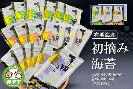 初摘み海苔 F-SAY-48 (H029109)