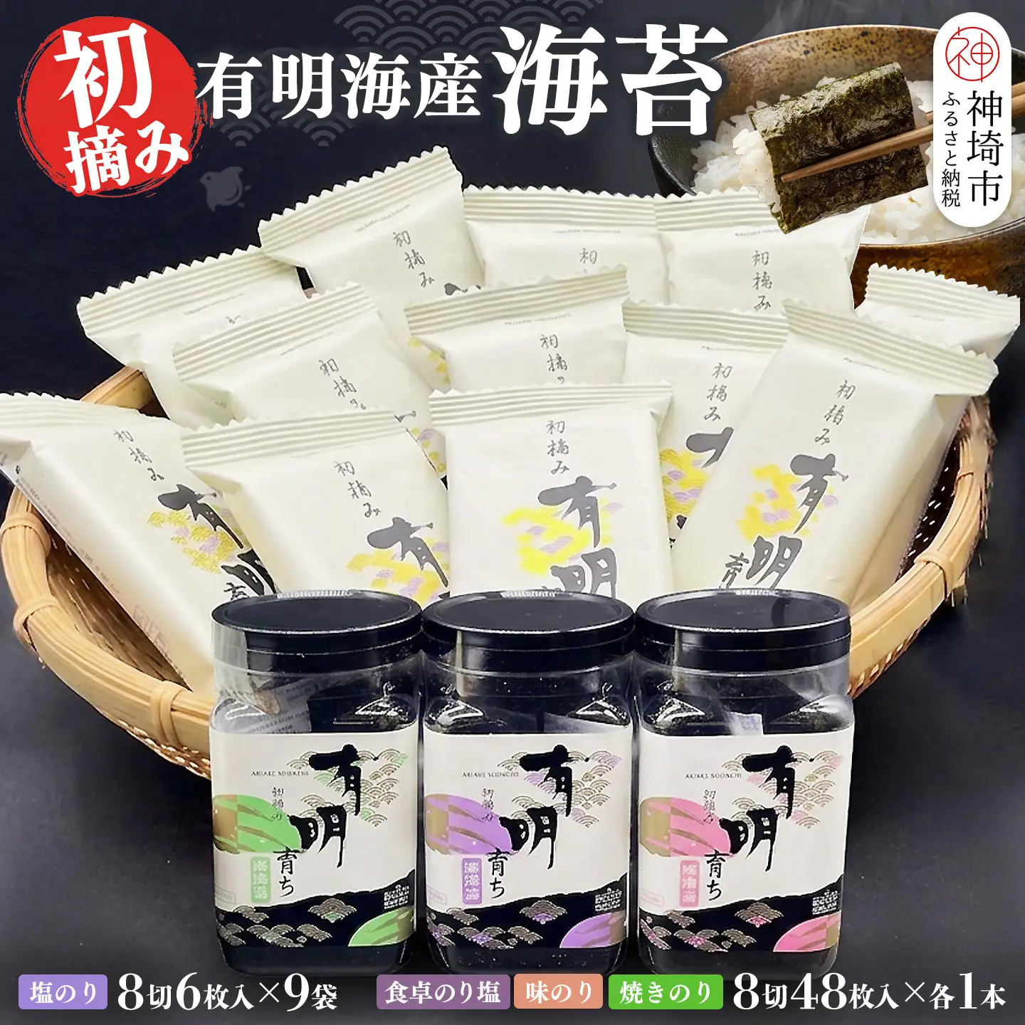 【スピード発送】初摘み海苔 BK-375(H029125)