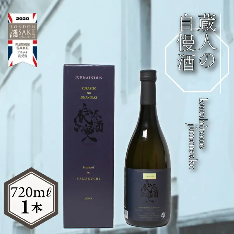 日本酒 純米吟醸酒 蔵人の自慢酒  EW