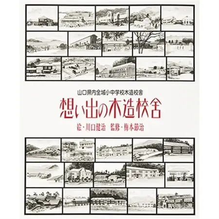 想い出の木造校舎【1013381】