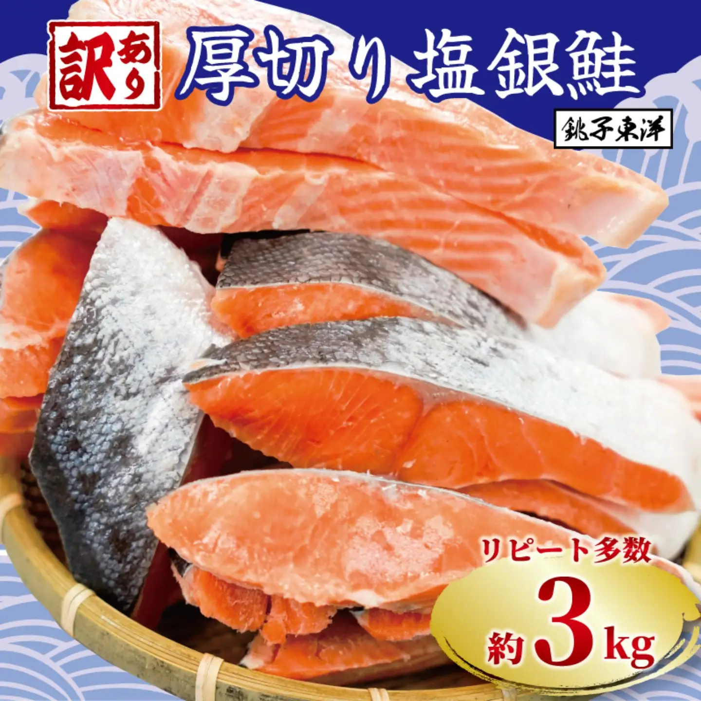訳あり 銀鮭 3kg 鮭