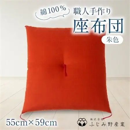 綿ふとん職人が手掛ける綿100%座布団【銘仙判】55cm×59cm【朱色】【1401278】