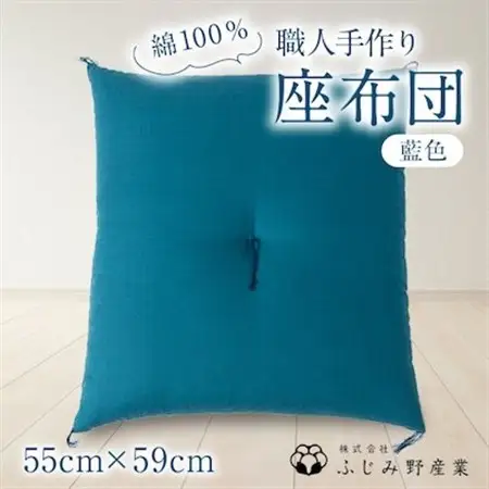 綿ふとん職人が手掛ける綿100%座布団【銘仙判】55cm×59cm【藍色】【1401287】