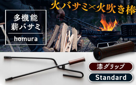 LGASIA  多機能薪バサミ炎群(homura) グリップ漆 スタンダードサイズ【スピード配送】/ 恵那市 / ＭＡＣ [AUDM029]