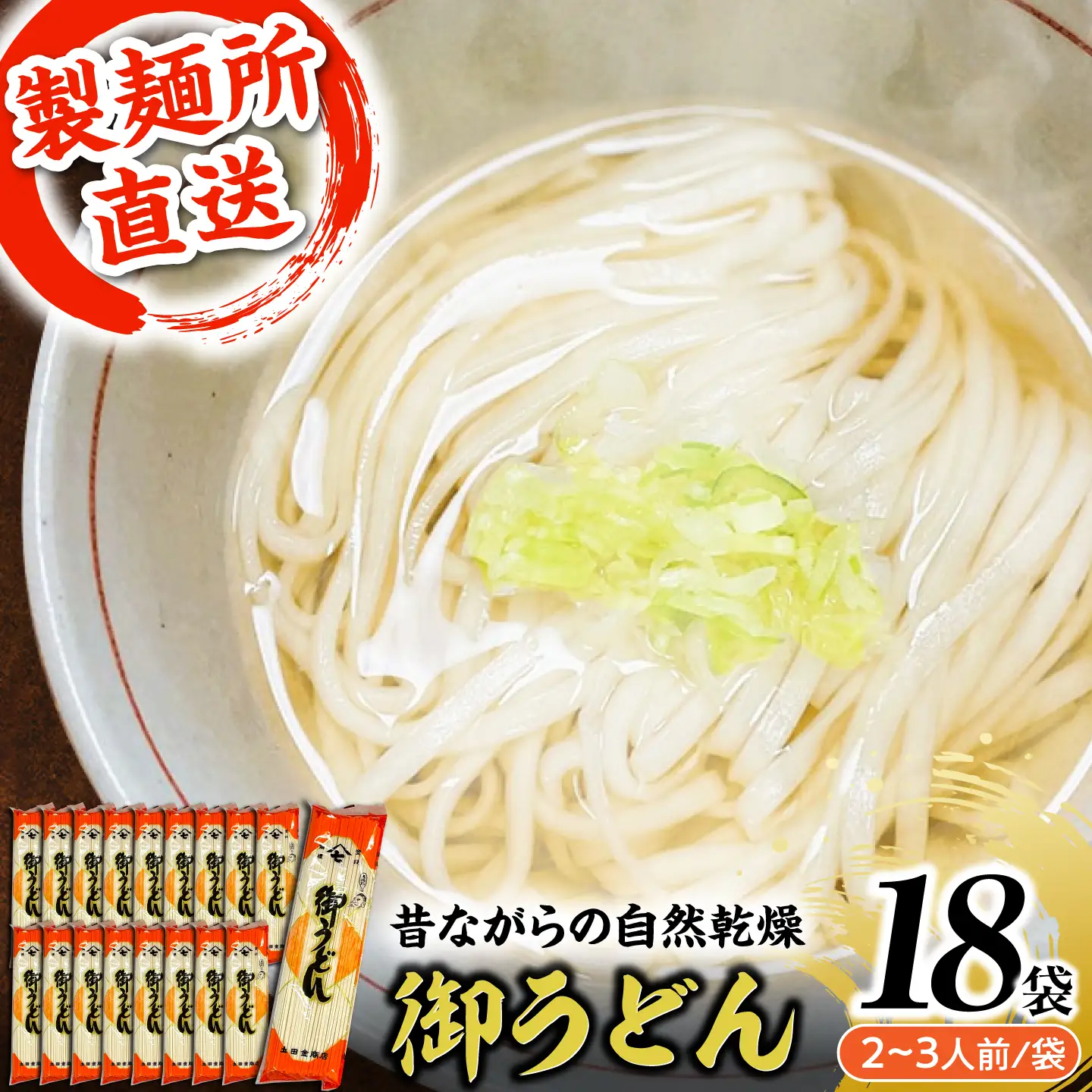 土田金商店の乾麺うどん 250g×18袋 / 恵那市 / 土田金商店 [AUBY001]