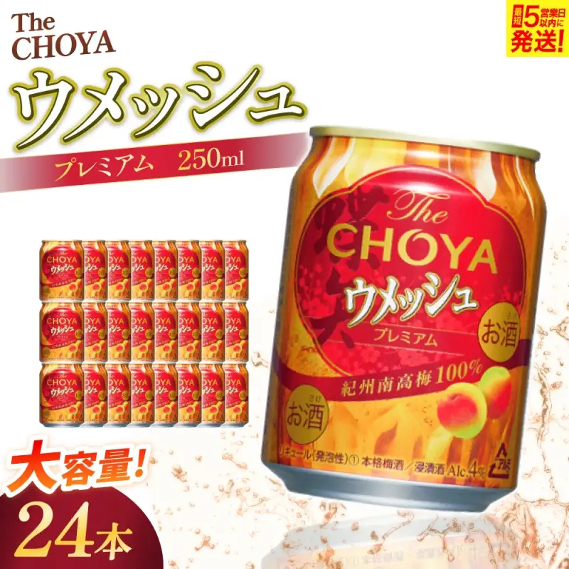 チョーヤ梅酒 TheCHOYA ウメッシュ 250ml缶×24本【igge0014】