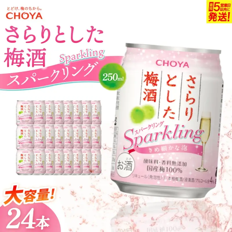 チョーヤ梅酒 さらりとした梅酒スパークリング 250ml缶×24本【igge0015】