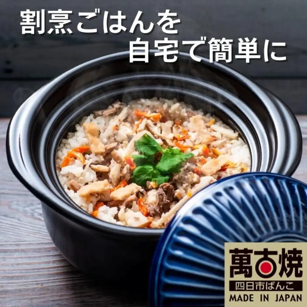 【萬古焼（ばんこやき）】割烹ごはんを自宅で簡単に。沸騰したら火を消して20分待つだけで、粒立ちのよい美味しいごはん！萬古焼 銀峯陶器 菊花ごはん土鍋 2合炊き