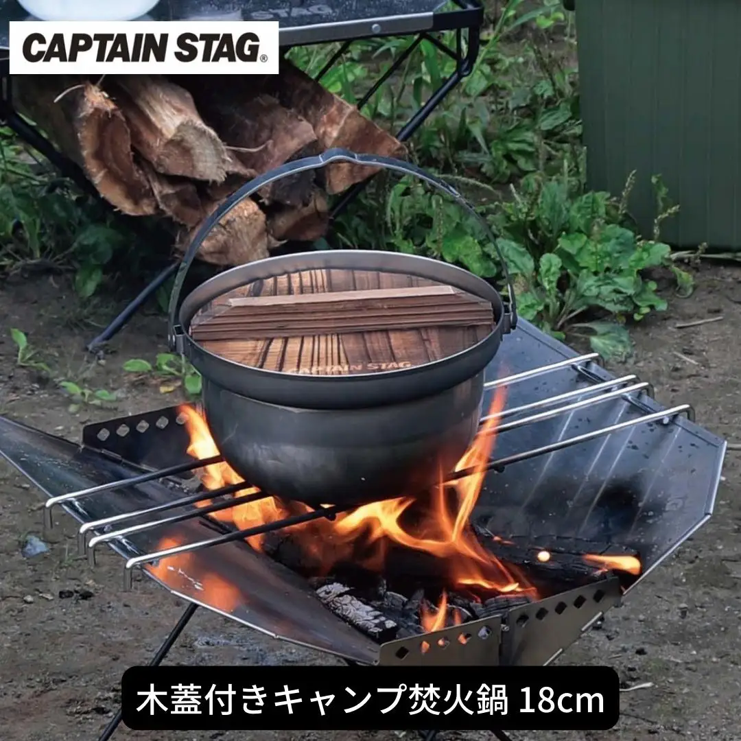 木蓋付きキャンプ焚火鍋 18cm 鍋 CAPTAIN STAG キャプテンスタッグ アウトドア用品 キャンプ用品 調理器具 防災 防災グッズ 防災用品 【011S103】