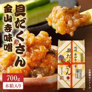 P6005n_具だくさん金山寺味噌　木箱700ｇ