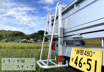 028-10　アルミトラック用ステップ　TH-2G-570