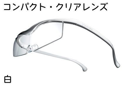 ハズキルーペ【コンパクト・クリアレンズ】1.6倍率 白 [0320]
