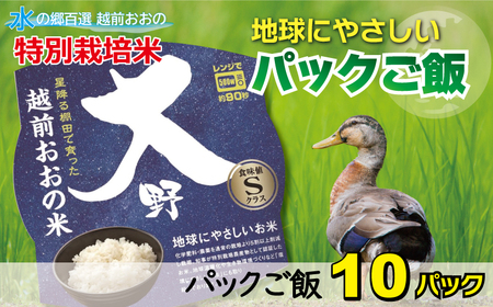 パックご飯 150g ×10食 白米 減化学肥料｜パックご飯