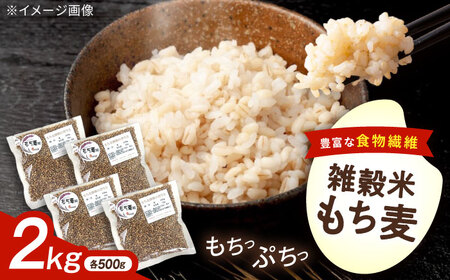 内子町産もち麦2kg BKAD009