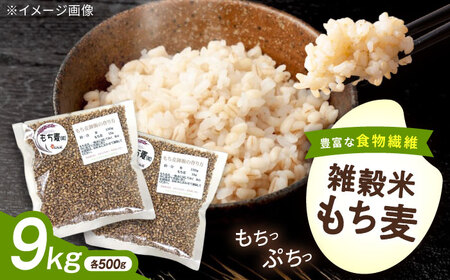 内子町産もち麦9kg BKAD016