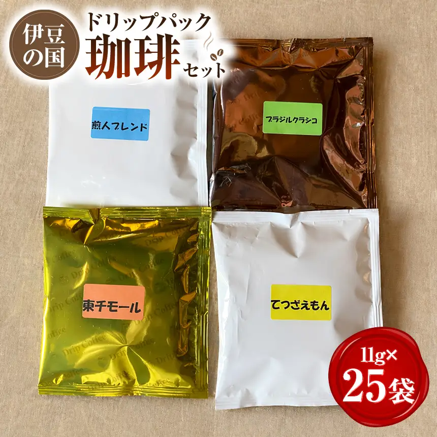 てつざえもんドリップパック珈琲セット（11g×25袋）