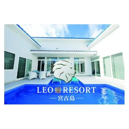 LEO癒RESORT-宮古島- Premiere Suite Villa 1泊宿泊券 温水プール