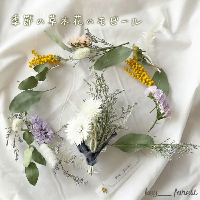 季節の草木花のモビール | 花 花 花 HO001-x