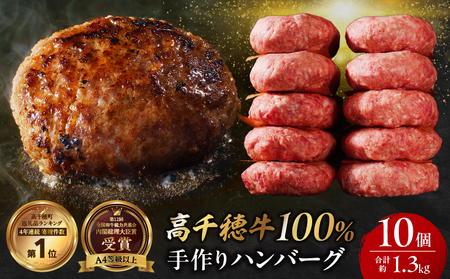 宮崎県産黒毛和牛A4等級以上 高千穂牛 100％使用！ 肉汁あふれる手作り ハンバーグ 合計10個 2個入×5パック 計1.3kg 高千穂牛 高千穂牛ハンバーグ 和牛ハンバーグ 人気 ロングセラー 牛肉100％ 和牛 牛 牛肉 肉 普段使い パック 冷凍 惣菜 お惣菜 贈答 贈り物 パーティー BBQ お弁当 おかず 料理 簡単調理 プレゼント 手作り _Tk002-061