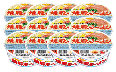 焼豚ラーメン 12食入(1ケース) K001033
