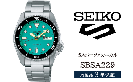 SBSA229 セイコー 5スポーツ メカニカル ／ SEIKO seiko 正規品 3年保証 保証書 腕時計 時計 ウオッチ ウォッチ 防水 ブランド メンズ 男性用 ビジネス フォーマル アウトドア カジュアル スポーツ 高級 プレゼント 贈り物 贈答用 ギフト ブランド 誕生日 父の日 お祝い 記念日 おすすめ
