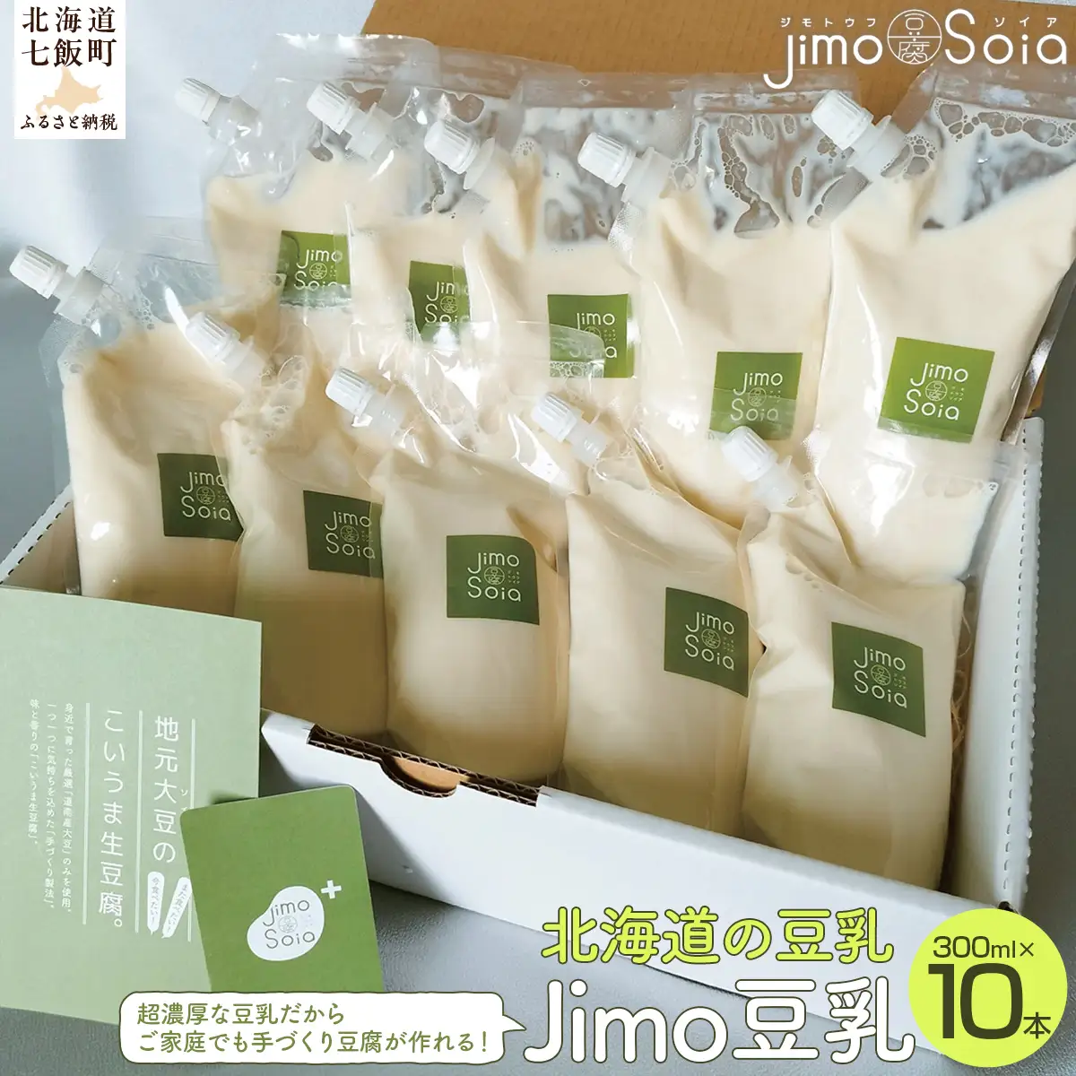 Jimo豆腐Soia　北海道の豆乳　Jimo豆乳　300ml×10本 NAS007