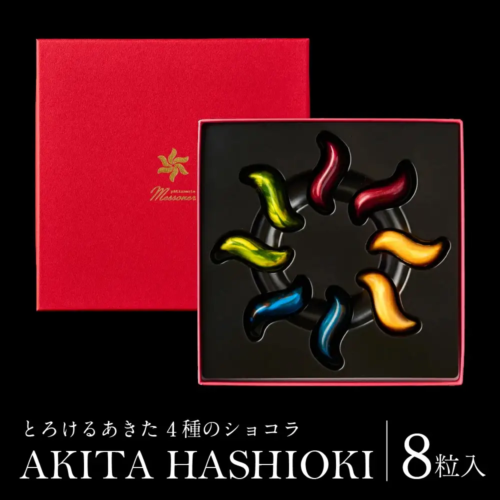 秋田県産の食材を使用したオリジナルショコラ AKITA HASHIOKI　60P5601