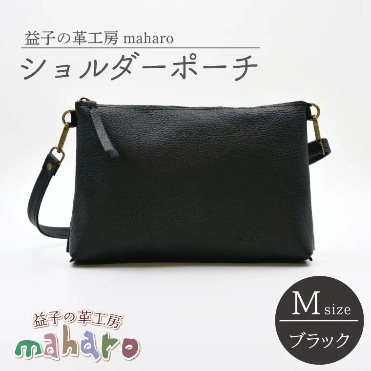 ショルダーポーチ Mサイズ ブラック AX106-3