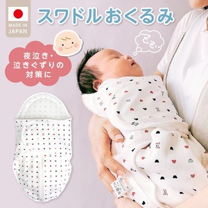 スワドルおくるみ（トリコロール）_股関節に負担をかけない設計 新生児 スワドルおくるみ おくるみ 日本製 1枚 0ヵ月～3カ月 ママの負担も軽減 赤ちゃんの城 福岡県 久留米市 お取り寄せ ベビー用品 子供服 ベビー 赤ちゃん 送料無料 〔Ss011-01〕