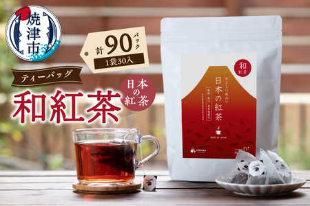 a12-310　FORIVORA 30P 日本の紅茶（和紅茶）3袋セット