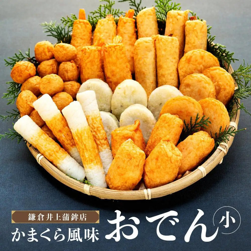 鎌倉井上蒲鉾店「かまくら風味おでん」（小） ｜ はんぺん 練り物 おつまみ おでん 贈り物 ギフト 食品 料理 詰め合わせ 詰合せ ご当地 伝統 お取り寄せ 冷凍 冷凍便 送料無料 神奈川 鎌倉 はんぺん